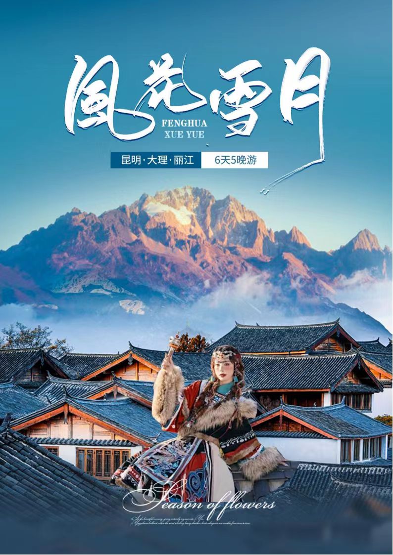 399云南(双飞)昆明、大理、丽江 6天5夜游免费出游