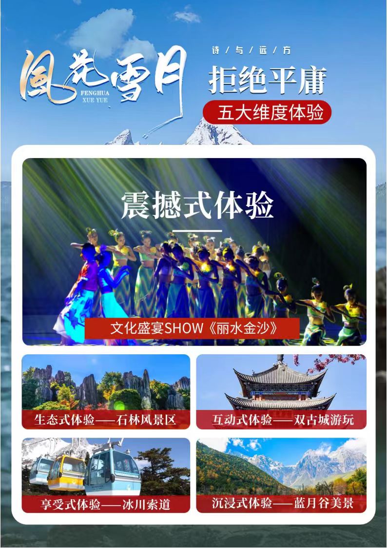 399云南(双飞)昆明、大理、丽江 6天5夜游免费出游