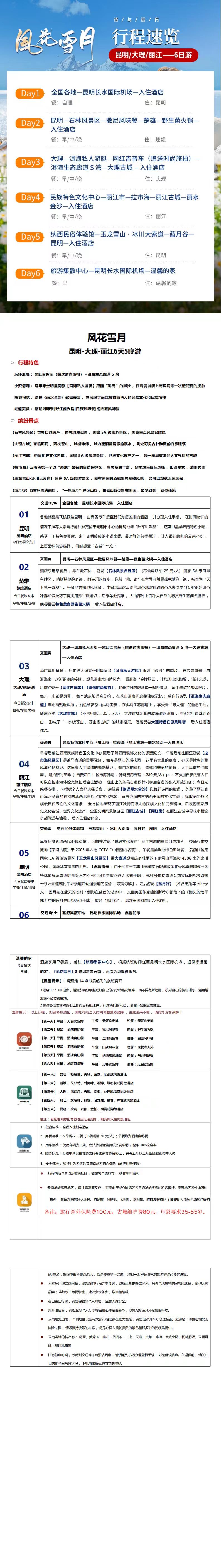 399云南(双飞)昆明、大理、丽江 6天5夜游免费出游